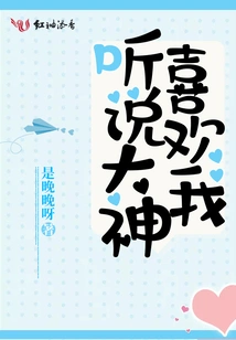 I Heard That the Great God Likes Me