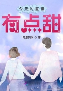 Today's Live Broadcast is a Bit Sweet