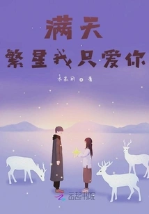 The Sky is Full of Stars, I Only Love You