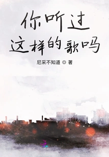 Have You Ever Heard a Song Like This?