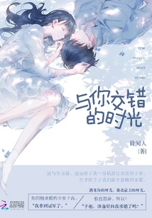 The Time Intertwined with You