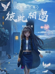 Corner of the World, Meeting Each Other