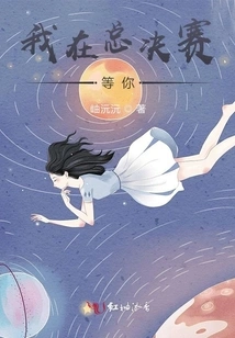 I'm Waiting for You in the Finals