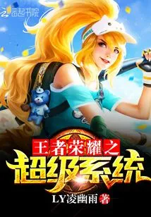 King of Glory Super System