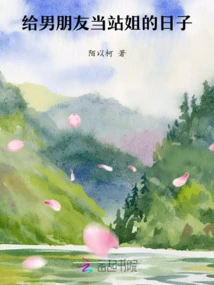 The Days of Being a Station Girl for My Boyfriend