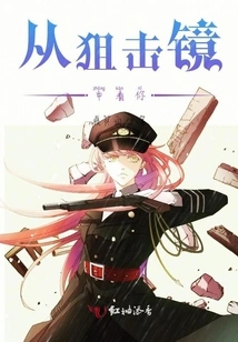 Looking at You Through a Sniper Scope