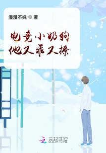 E-sports Little Puppy, He's Cute and Flirty