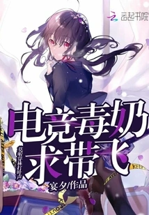 E-sports Poisonous Milk Please Take Me Away