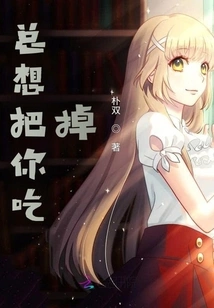 Always Want to Eat You