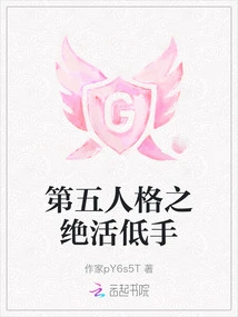 The Fifth Personality's Unique Skills