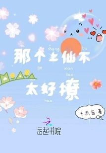 That Immortal is Not Easy to Seduce