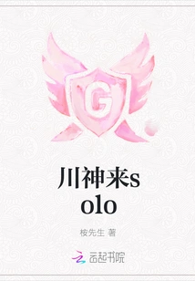 Sichuan God Comes Solo