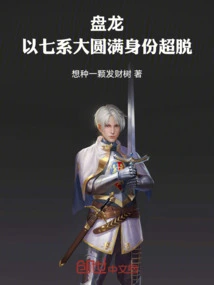 Panlong: Transcendence as the Great Perfection of the Seven Elements!