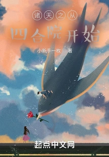 The Journey of the Heavens Begins with the Courtyard