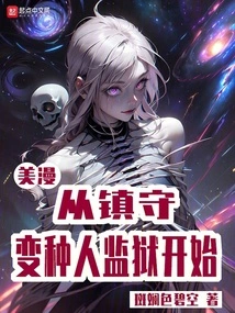 American Comics Start with Guarding the Mutant Prison