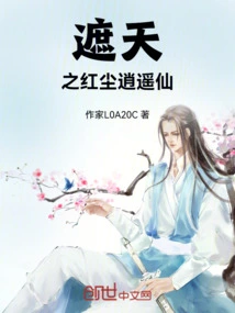 The Red Dust and the Free Fairy Covering the Sky