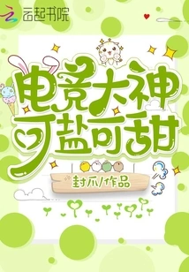 E-sports Greats Can Be Salty or Sweet