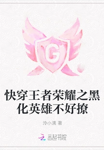 The Darkened Hero of King of Glory is Not Easy to Flirt With