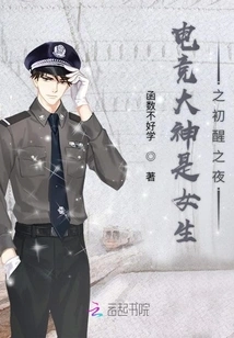 The Esports Great is the First Night a Girl Wakes Up