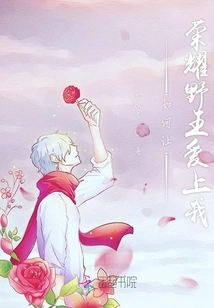 How to Make the Glory Wild King Fall in Love with Me