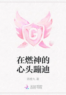 Dancing in the Heart of Burning God