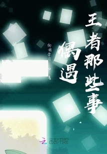 Those Things About Meeting the King by Chance