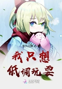 I Just Want to Play Quietly