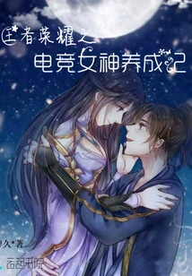 Glory of Kings: Development of an E-sports Goddess