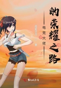 The Road to Glory of an E-sports Boss