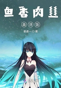 Fish-flavored Shredded Pork Rice Bowl