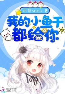 I'll Give You All My Dried Fish