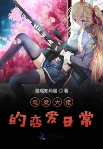 The Love Life of an E-sports Boss