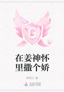 Act Like a Baby in Jiang Shen's Arms