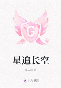 Stars Chasing the Sky