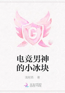 The Little Ice Cube of the E-sports Male Star