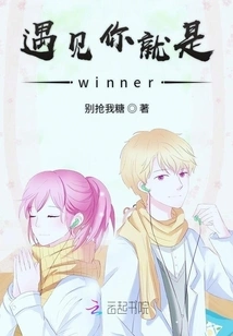 When I Meet You, I Am a Winner