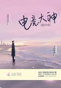 E-sports Master is Super Cold-blooded