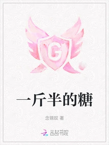 One and a Half Pounds of Sugar