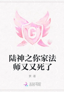 Lu Shenzhi, Your Mage Died Again