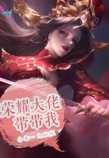 Glory Boss, Take Me with You