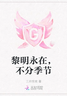 Dawn is Always There, No Matter the Season