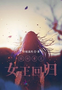 The Queen of Victors Returns