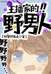 The Wild Man of the Anchor Family