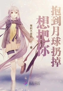 I Want to Carry You to the Moon and Throw You Away