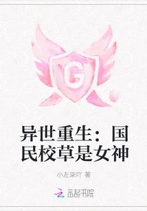 Rebirth in Another World: the School Girl is a Goddess