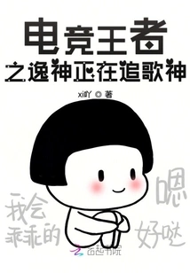 Yishen is Chasing the Singing God