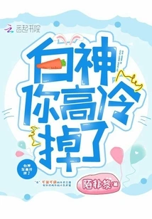 Bai Shen, You Are so Cold