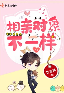 Blind Dates Are Different