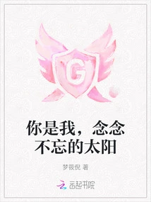 You Are Me, the Sun That I Will Never Forget