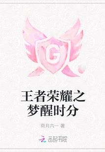 King of Glory: Dream Awakening Time